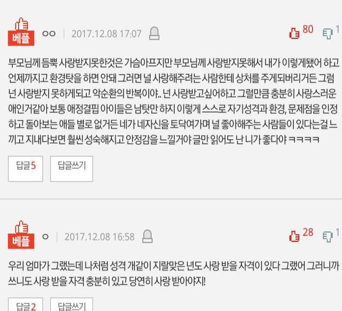 나같은애도 좋아해주는 사람이 있을까 | 인스티즈