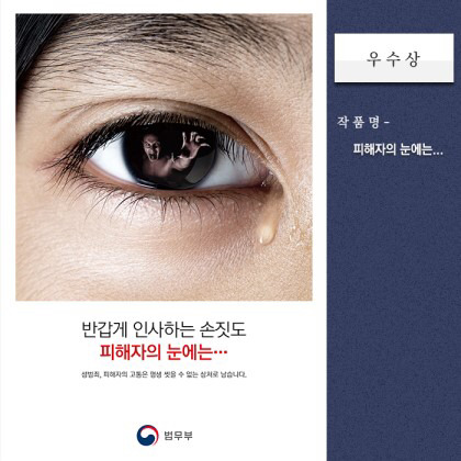 법무부 성폭력 근절 포스터 2016,2017 당선작 | 인스티즈