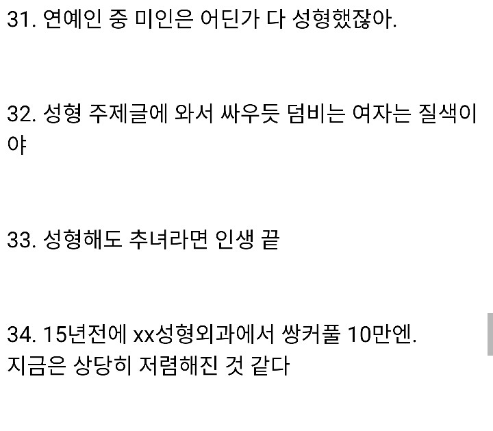 일본여자들의 성형 얘기 (구구절절 한국...) | 인스티즈