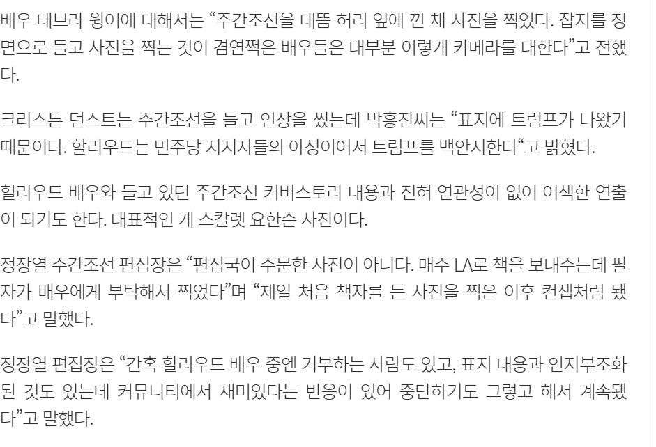 스칼렛 요한슨이 조국사태 커버 잡지를 들고 찍은 이유 | 인스티즈
