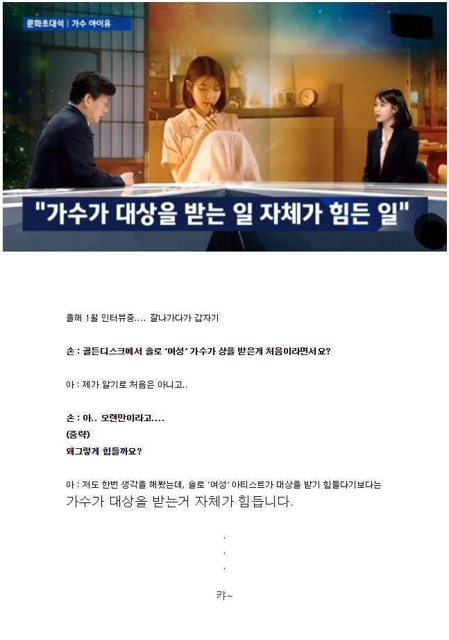 손석희 떡밥이 통하지않는 아이유.jpg | 인스티즈