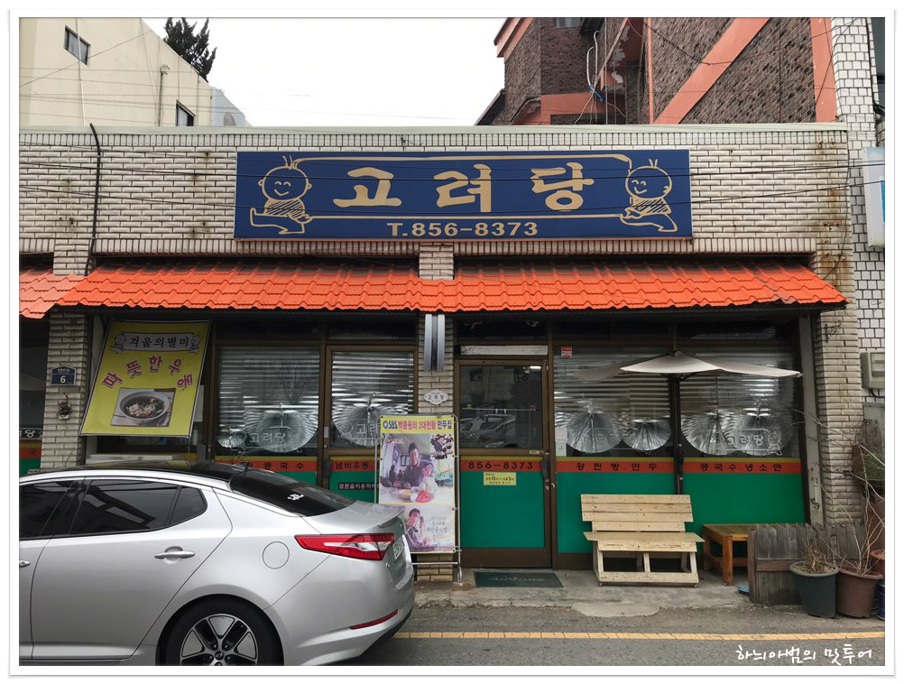 고려당 이미지