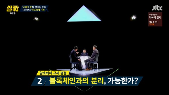 [썰전] 유시민이 말하는 암호화폐 쟁점 세 가지 | 인스티즈