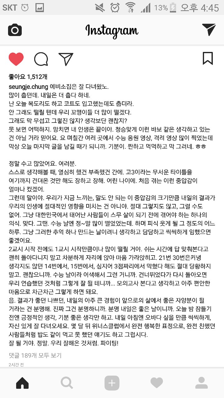 재수가 늦어지는거 같죠? 아무것도 아니에요~ +정승제 쌤 수능응원 글 | 인스티즈