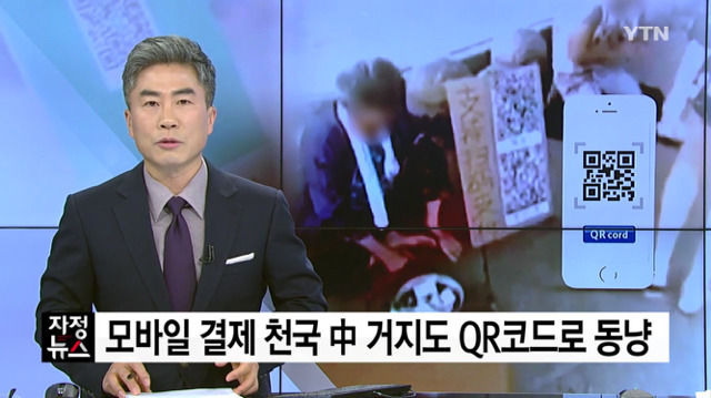QR코드로 동냥하는 중국 거지.jpg | 인스티즈
