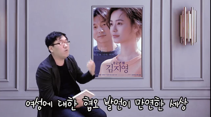 영화리뷰 유튜버의 '82년생 김지영' 원작 리뷰.jpg | 인스티즈
