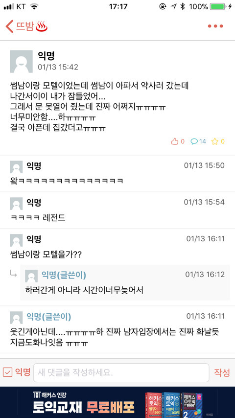 썸남과 모텔을 갔는데 | 인스티즈