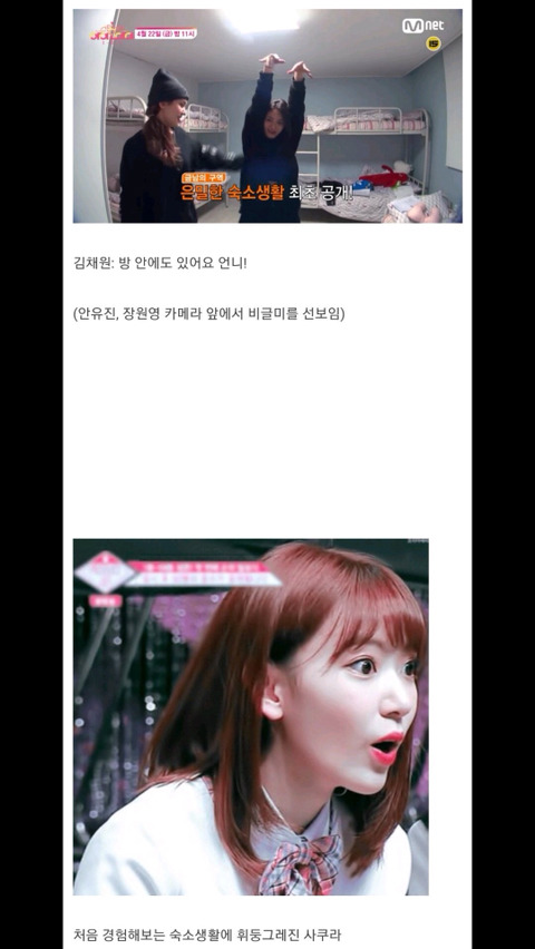 아이즈원 리얼리티 1화 | 인스티즈