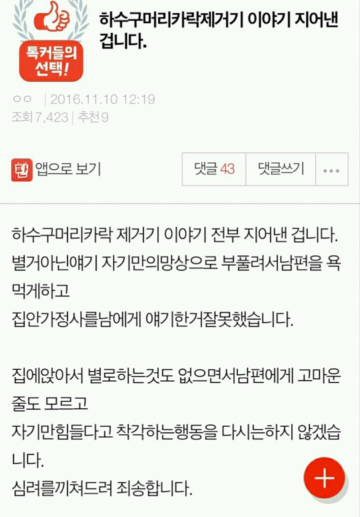 남편이 생일선물로 하수구 머리카락 제거기를 줬어요 (소름돋는 가스라이팅) | 인스티즈