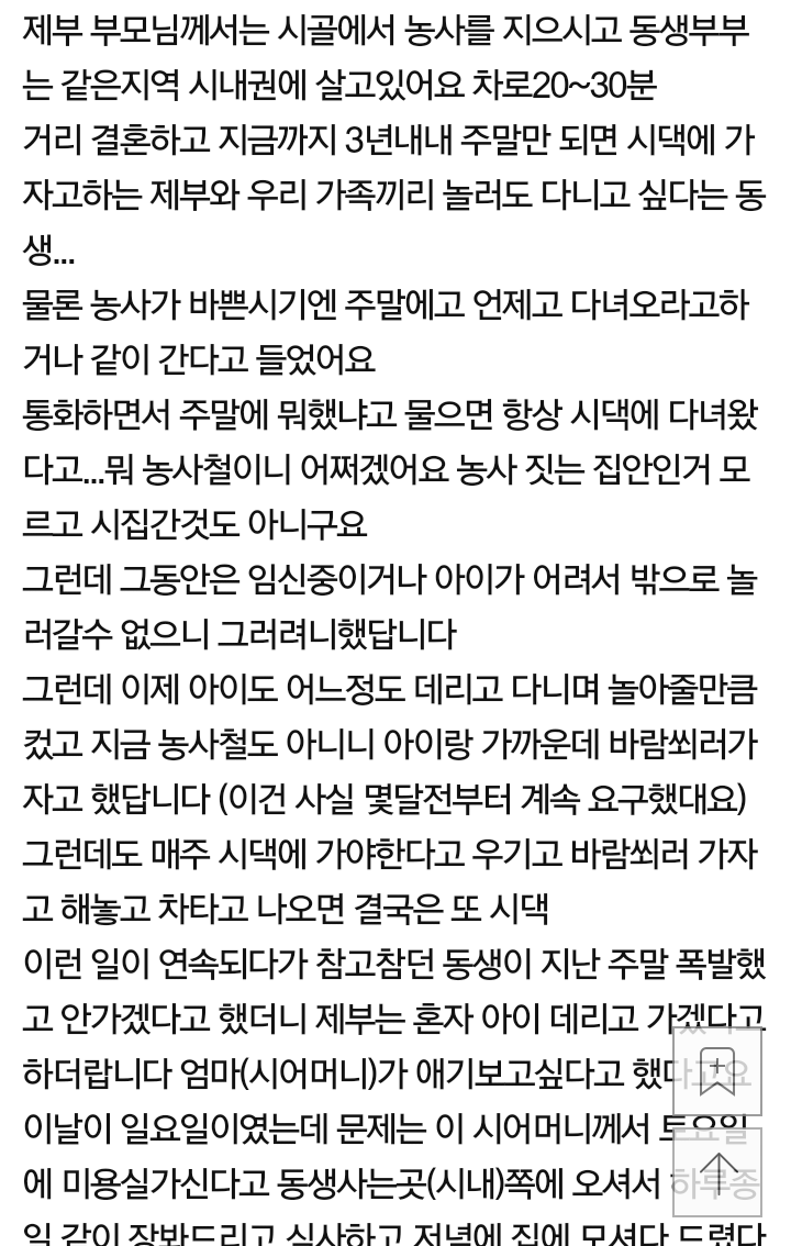 주말마다 시댁가자는 남편 | 인스티즈