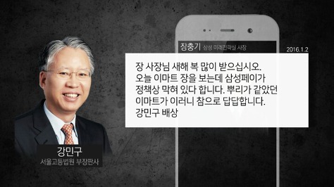 장충기에게 아부하는 서울고등법원 부장판사 | 인스티즈