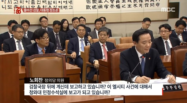 오만불손 안태근 vs 기가 찬 노회찬 의원 (질의영상캡처) | 인스티즈