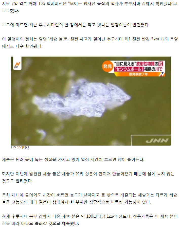 갈수록 심각해지는 일본의 후쿠시마 원전사고 상황 | 인스티즈