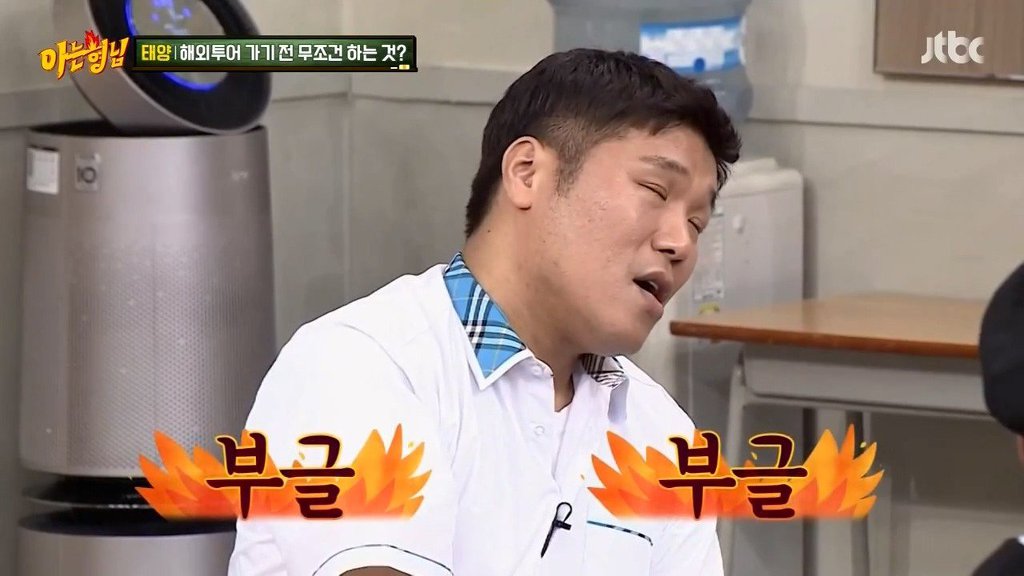 태양이 해외투어 가기 전 무조건 하는 것 | 인스티즈