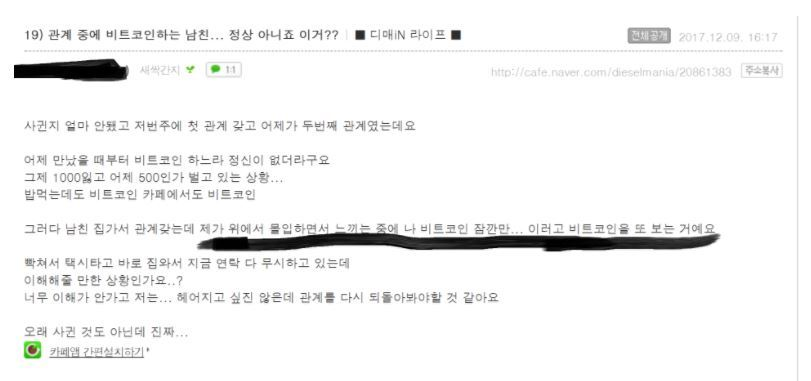 관계 중에 비트코인하는 남친. 정상 아니죠???? | 인스티즈
