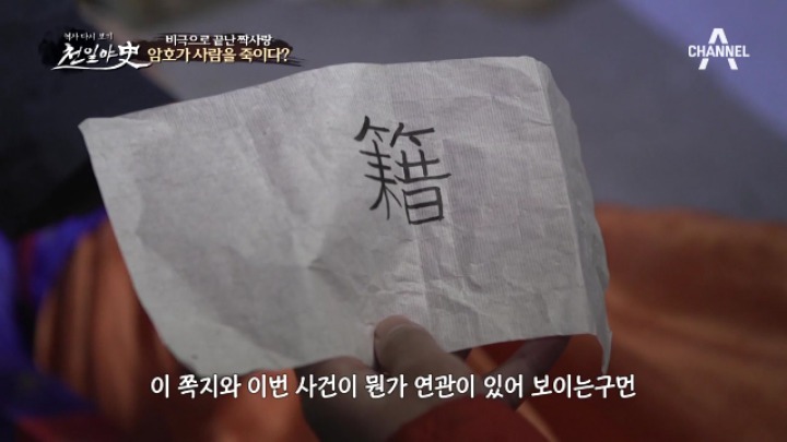 조선시대 한 여인의 살인사건 과연 범인은? | 인스티즈