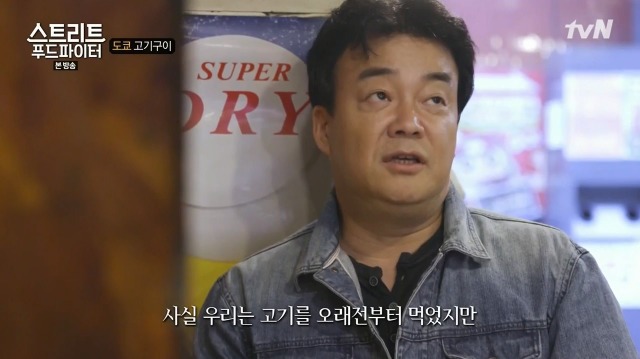백종원이 얘기하는 일본의 고기 문화 | 인스티즈