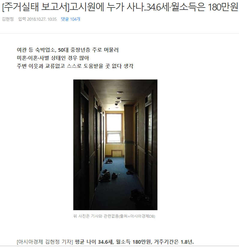 주거실태 보고서 - 고시원에 누가 사나 | 인스티즈