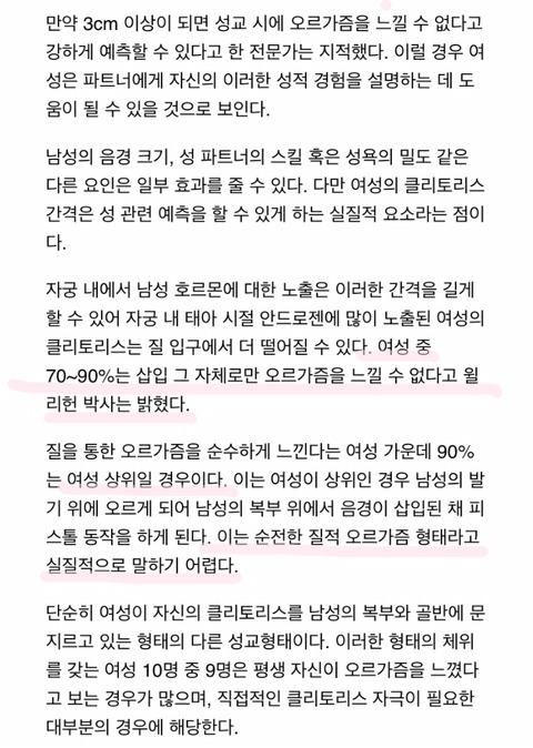 女 클리토리스 위치따라 성교로만 오르가즘 못 느껴 | 인스티즈