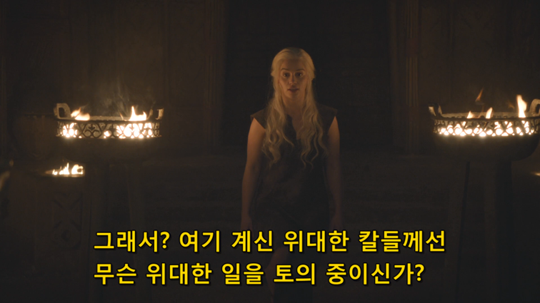 [왕좌의게임] 폭풍의 딸 72화 | 인스티즈