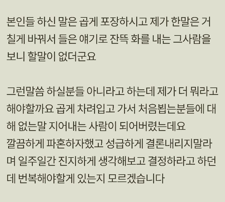 아이 못갖는게 죄송해야만 하는 일인가요? | 인스티즈