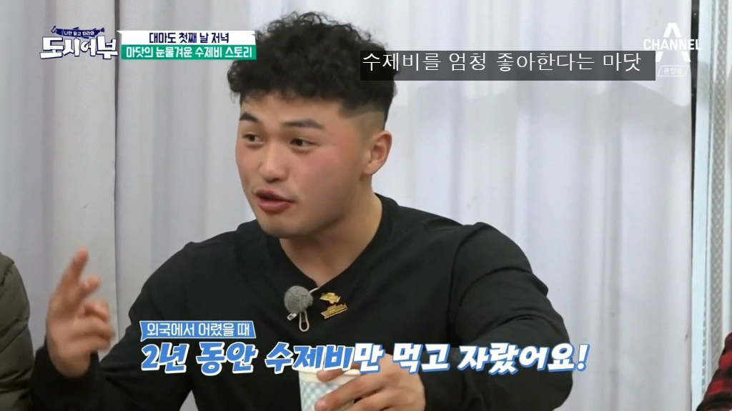 [도시어부] 2년동안 수제비만 먹었다는 마이크로닷 | 인스티즈