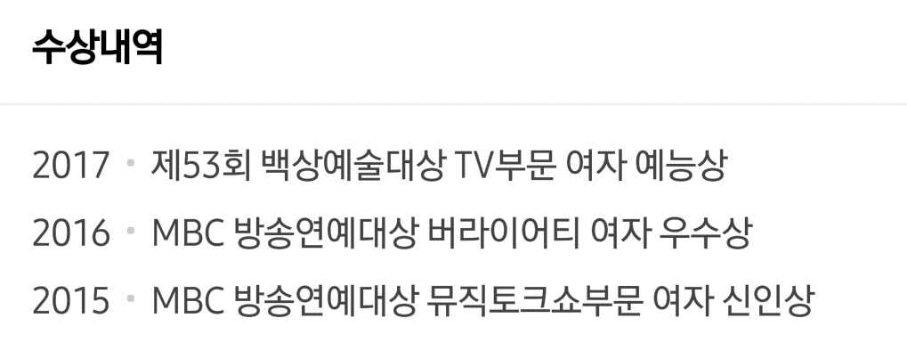 MBC의 딸 수준인 박나래의 완벽한 수상내역 | 인스티즈