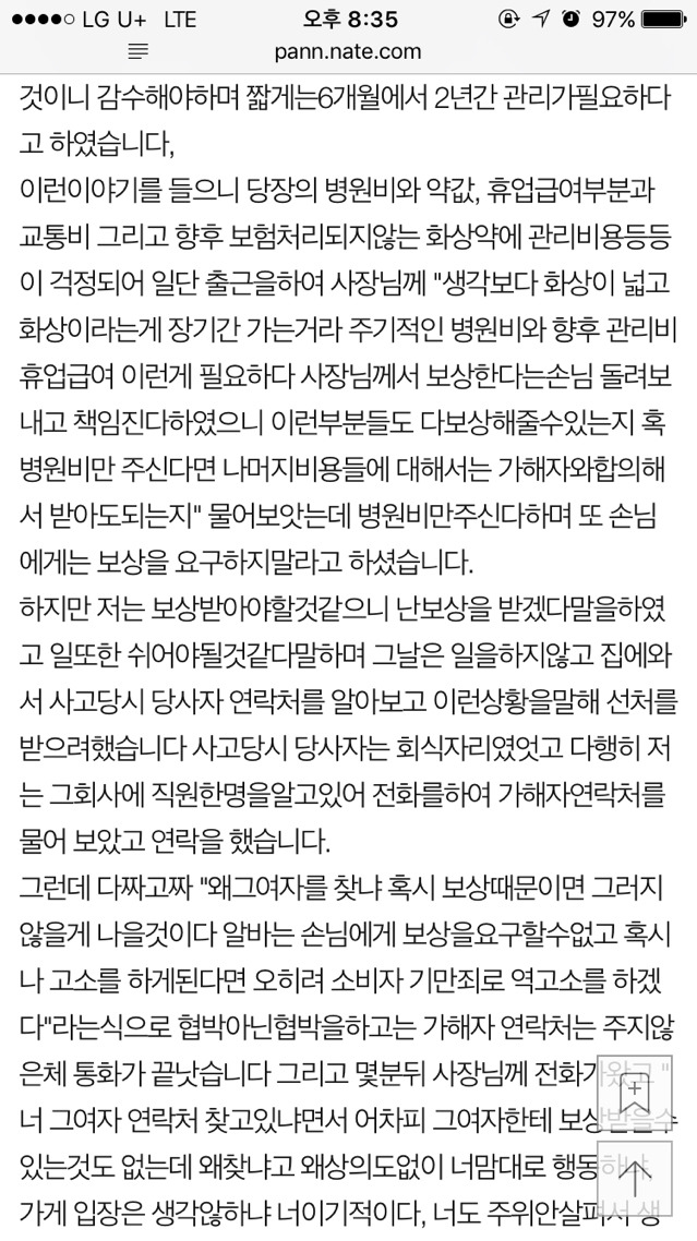 [긴급] 억울하고 부당한 화상입은 알바생의 최후!!!!! | 인스티즈