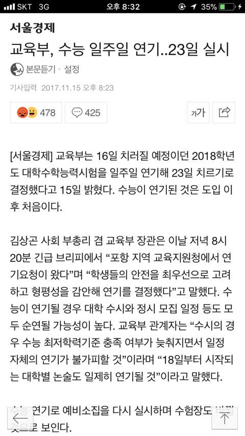교육부, 수능 일주일 연기..23일 실시 | 인스티즈