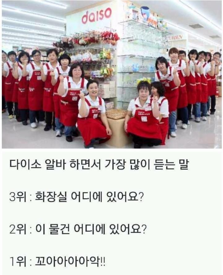 다이소 알바가 가장 많이 듣는 말 | 인스티즈