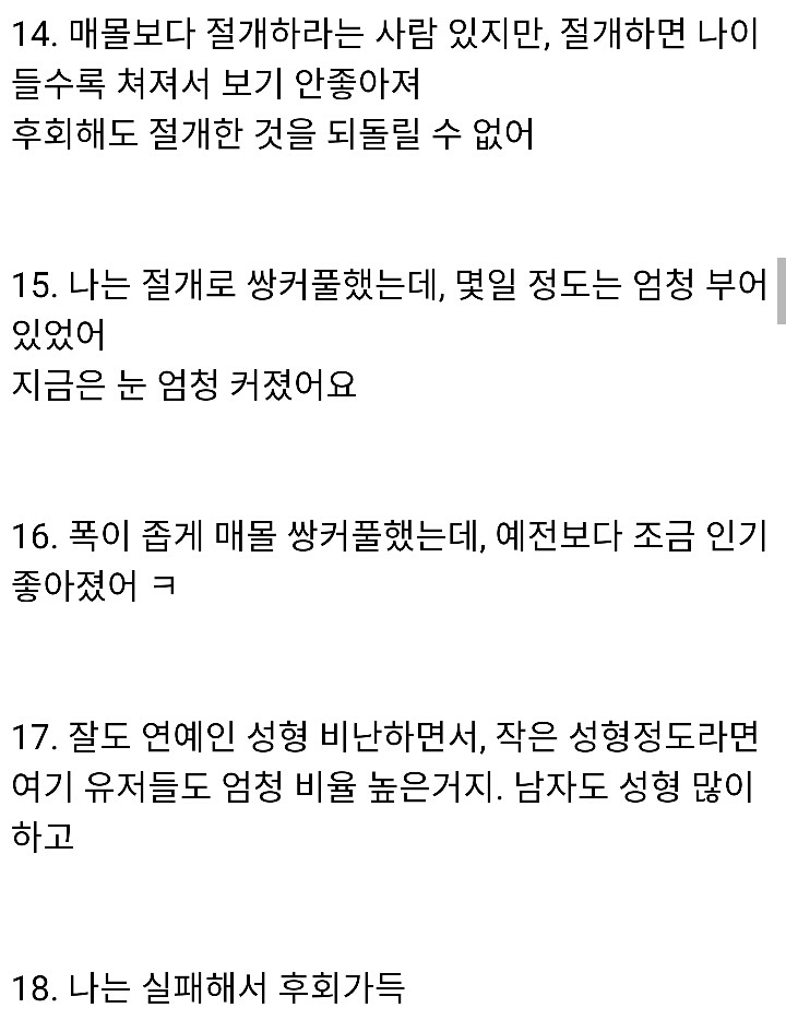 일본여자들의 성형 얘기 (구구절절 한국...) | 인스티즈