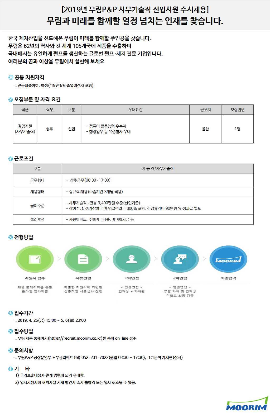 무림피앤피(주) 이미지