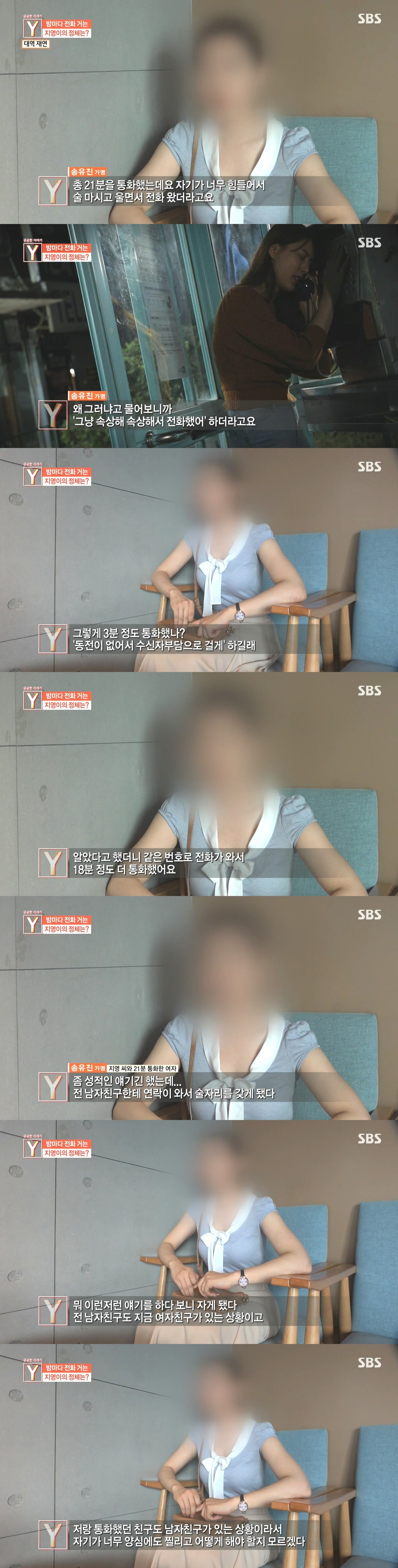 [궁금한이야기Y] 밤마다 전화 거는 지영이의 정체는?.ㅈㅍㅈ | 인스티즈