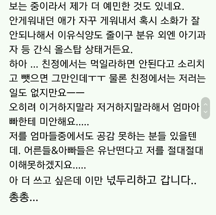 시댁 스트레스... 아기한테 온갖거 다 먹일때 먹이더라도 말은 바로하고 먹이셨으면ㅋㅋㅋㅋㅋㅋㅋㅋㅋㅋ시댁은 왜이럴까요?ㅋㅋㅋㅋㅋㅋㅋㅋㅋㅋ | 인스티즈