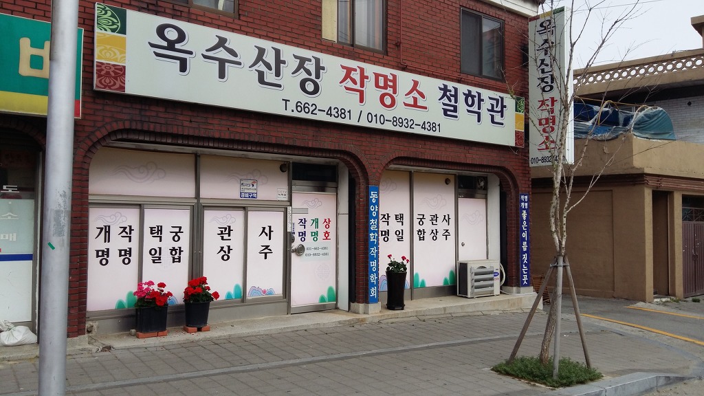 옥수산장 이미지