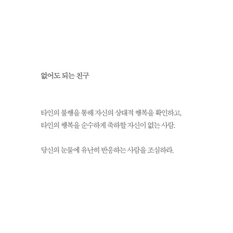오늘도 인간관계때문에 힘들었다고? | 인스티즈