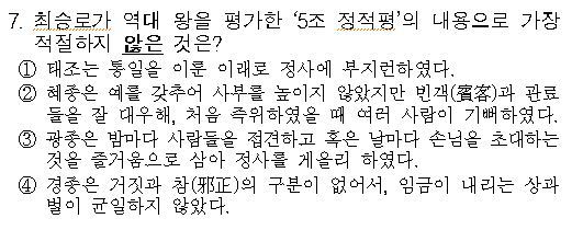 경찰 시험 한국사 레전드 문제 | 인스티즈