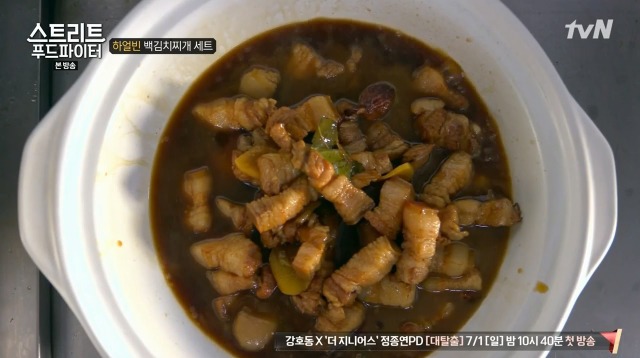 [스트리트푸드파이터] 하얼빈 백김치찌개 세트 | 인스티즈