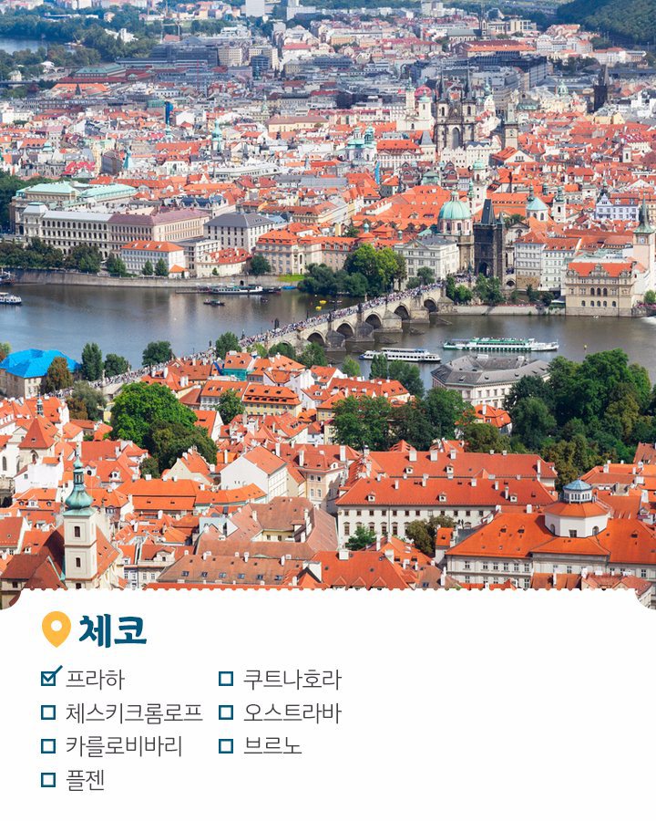 이중 본인이 가본 여행지는? | 인스티즈