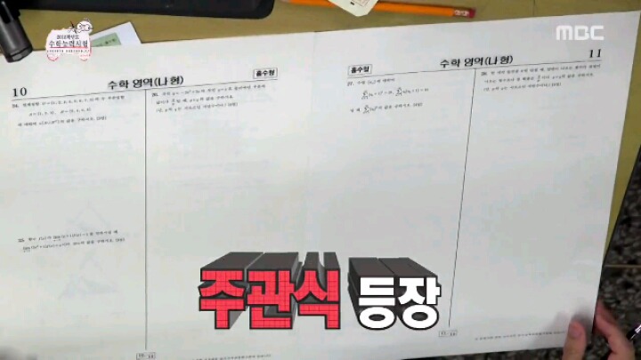 [무한도전] 박명수가 수학 문제 푸는 방법 | 인스티즈