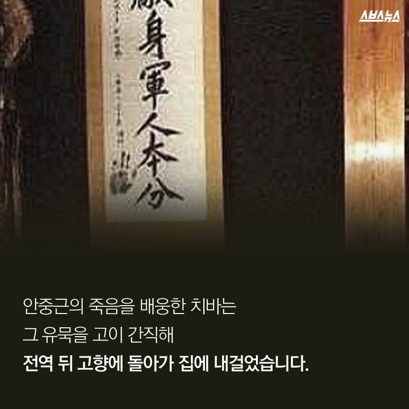 100년 넘도록 안중근의사를 기리고 있는 일본 어느 한 마을 | 인스티즈