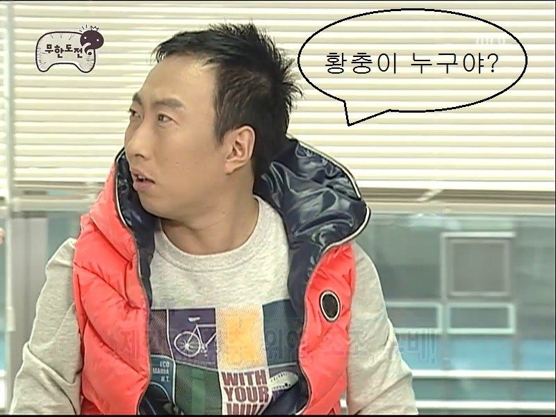 [무도] 박명수의 삼국지 퀴즈 | 인스티즈