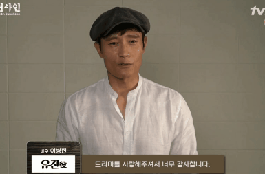 이병헌 미스터션샤인 종영 소감 | 인스티즈
