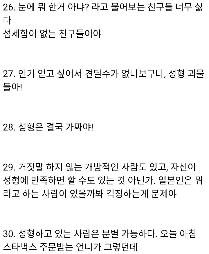 일본여자들의 성형 얘기 (구구절절 한국...) | 인스티즈