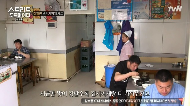 [스트리트푸드파이터] 하얼빈 백김치찌개 세트 | 인스티즈