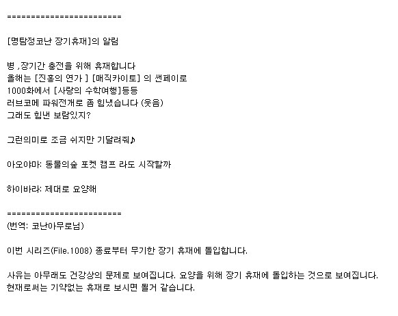 명탐정코난 작가 장기간 휴재 돌입 | 인스티즈