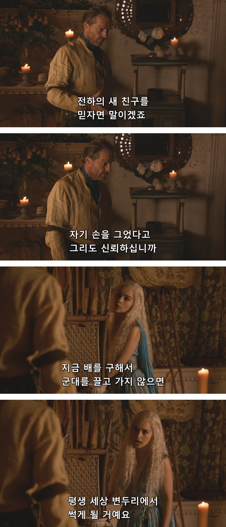 [왕좌의게임] 폭풍의 딸 21화 | 인스티즈