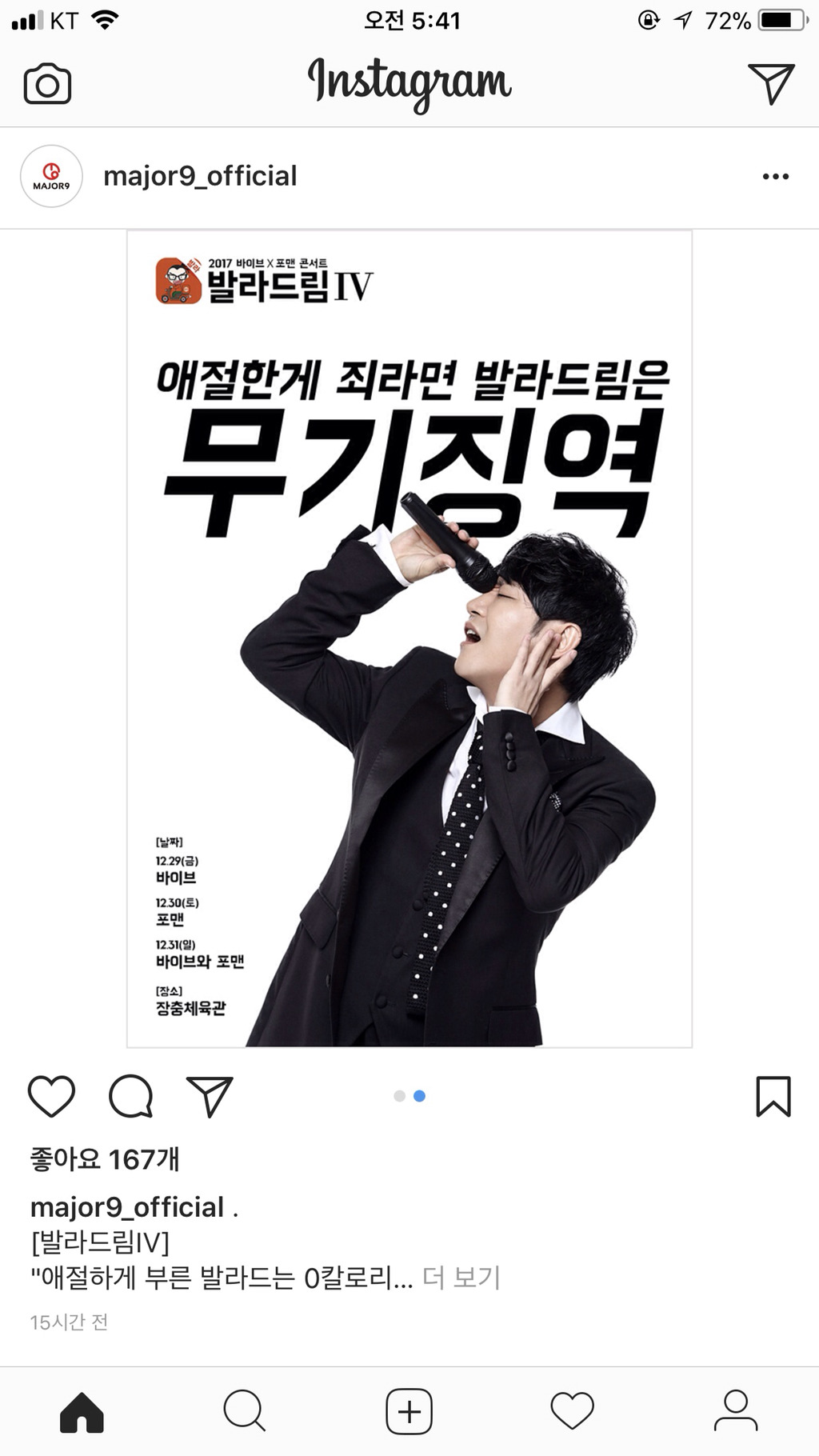발라드림 콘서트 홍보포스터 | 인스티즈