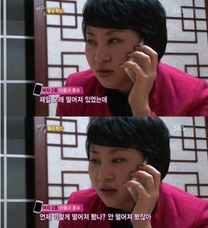 짝 돌싱특집 14세 아들과 통화하는 엄마 | 인스티즈