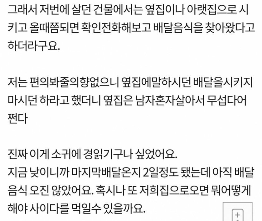 시키지도 않은 배달음식이 자꾸 우리집으로 온다 | 인스티즈